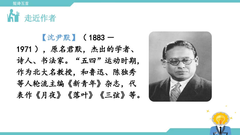 《月夜》PPT课件[部编版九年级语文下册]_第3页