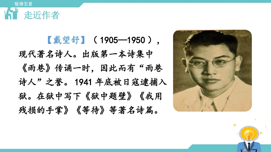 《萧红墓畔口占》PPT课件[部编版九年级语文下册]_第2页