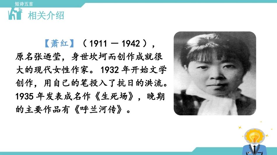 《萧红墓畔口占》PPT课件[部编版九年级语文下册]_第3页