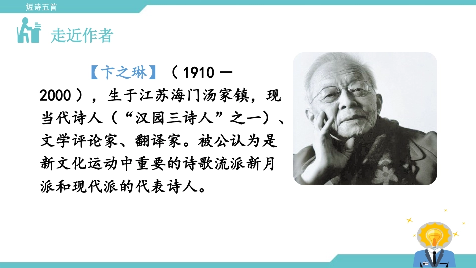 《断章》PPT精品课件[部编版九年级语文下册]_第2页