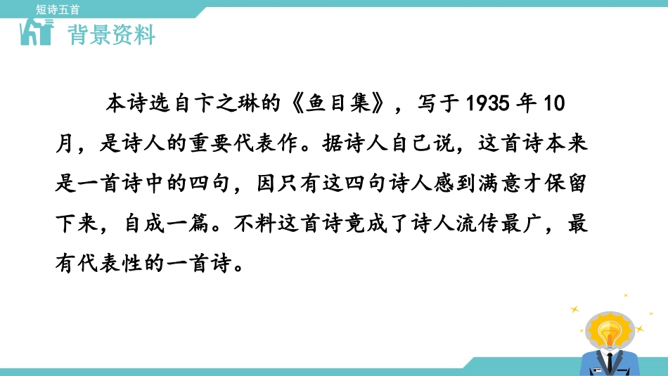 《断章》PPT精品课件[部编版九年级语文下册]_第3页