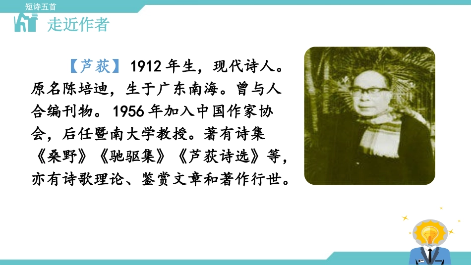 《风雨吟》PPT教学课件[部编版九年级语文下册]_第2页