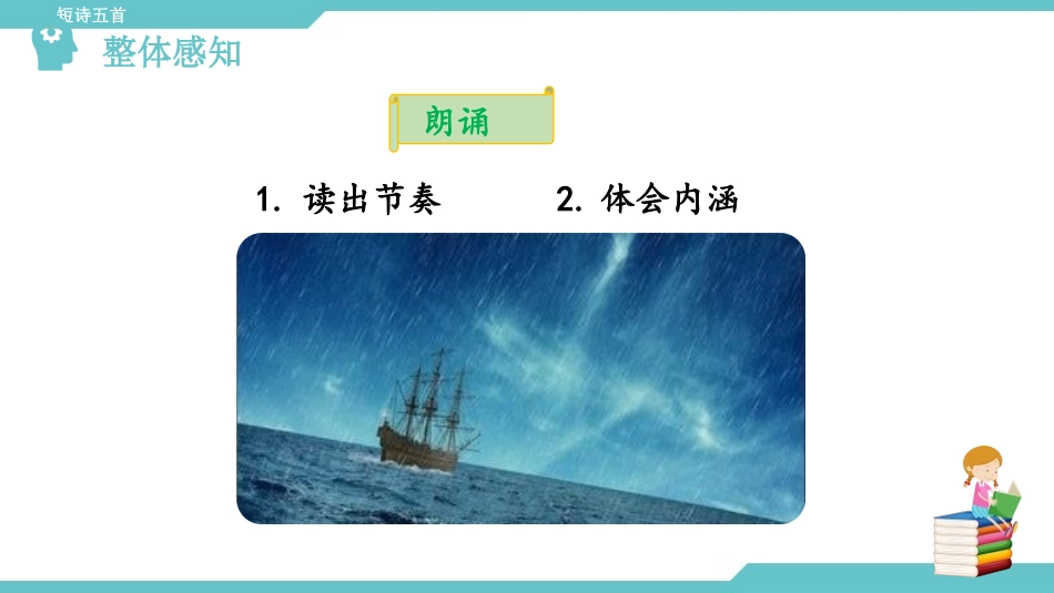 《风雨吟》PPT教学课件[部编版九年级语文下册]_第3页