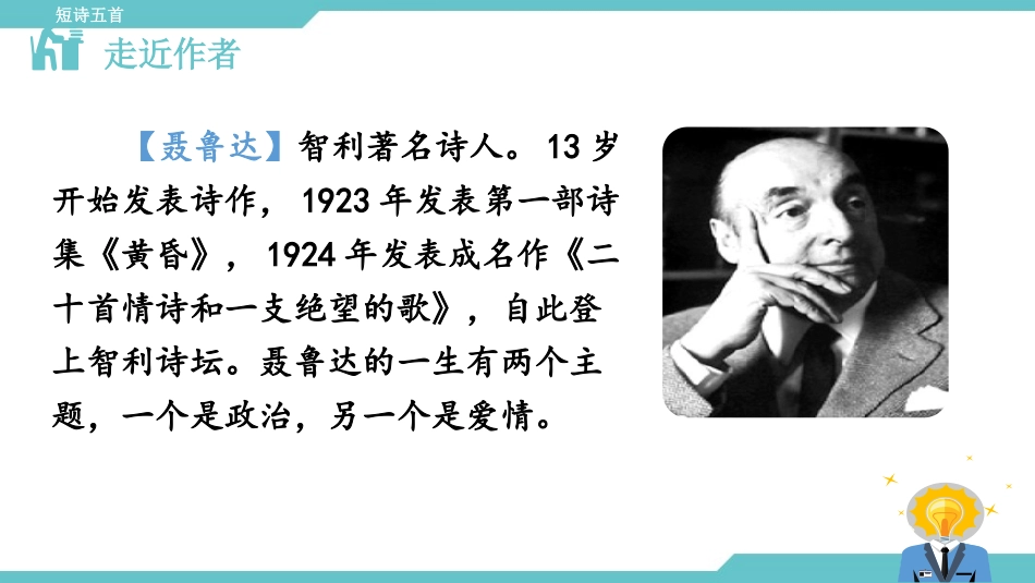 《统一》PPT课件[部编版九年级语文下册]_第2页