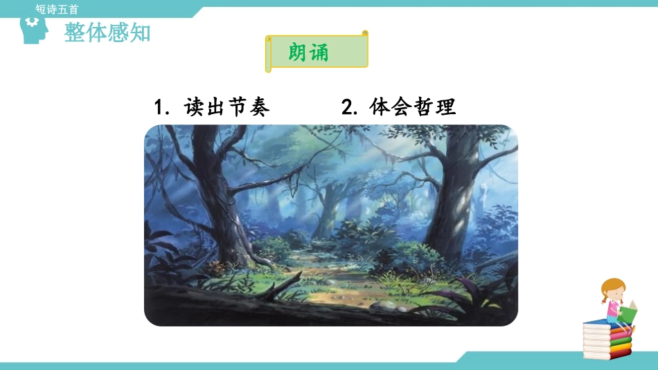 《统一》PPT课件[部编版九年级语文下册]_第3页