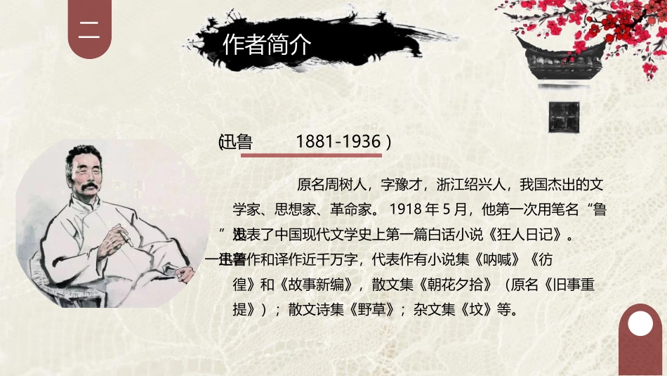 《孔乙己》PPT优质课件[部编版九年级语文下册]_第3页