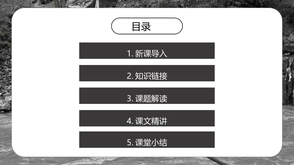 《溜索》PPT课文课件[部编版九年级语文下册]_第2页