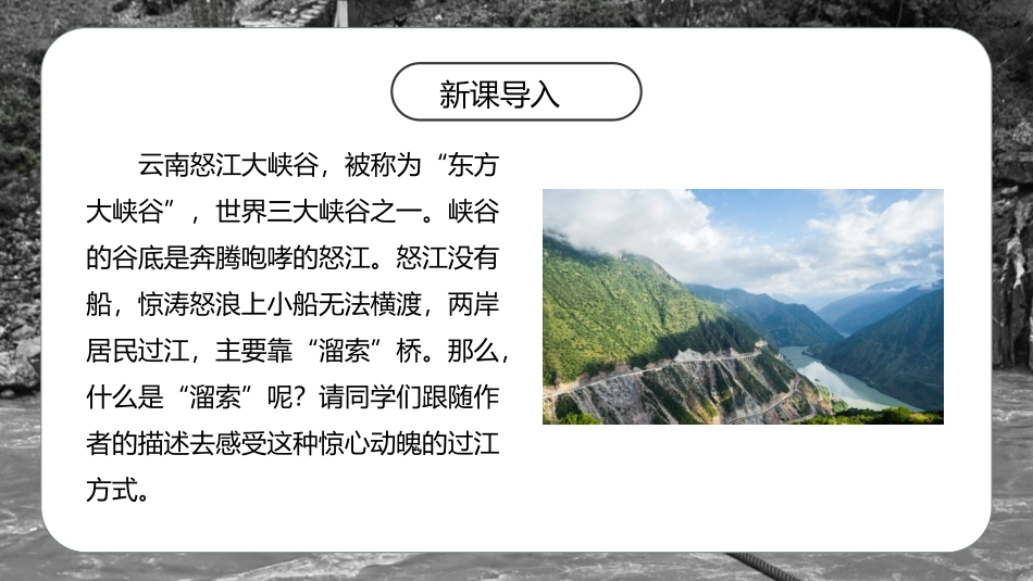 《溜索》PPT课文课件[部编版九年级语文下册]_第3页