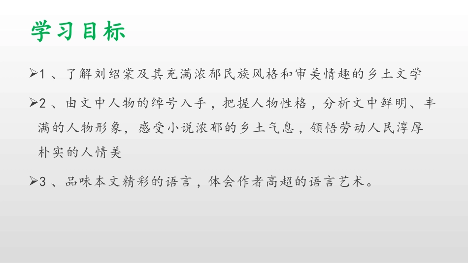 《蒲柳人家》PPT课文课件[部编版九年级语文下册]_第2页