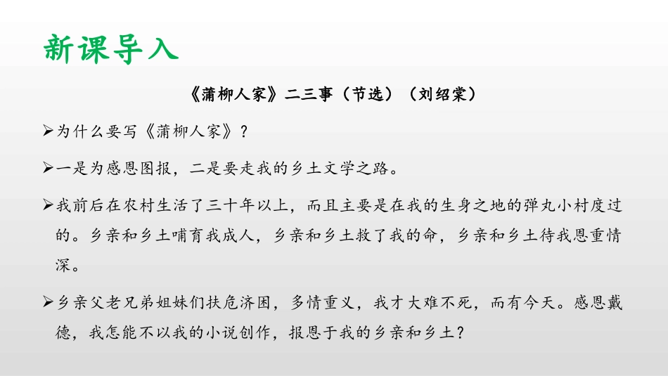《蒲柳人家》PPT课文课件[部编版九年级语文下册]_第3页