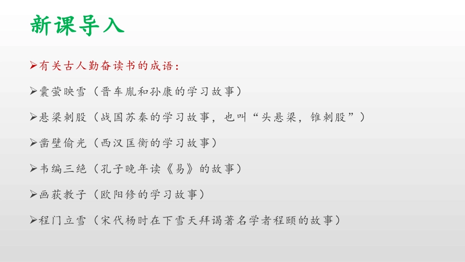 《送东阳马生序》PPT课文课件[部编版九年级语文下册]_第2页