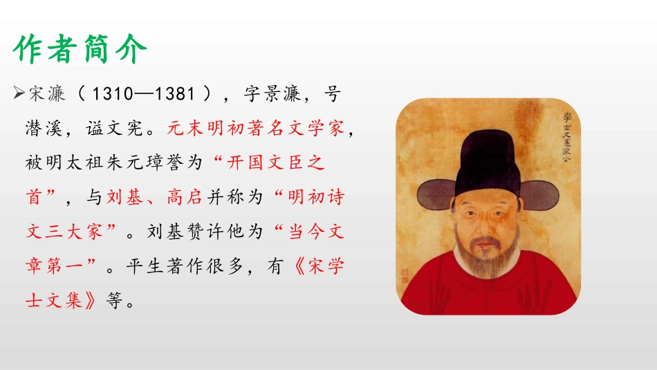 《送东阳马生序》PPT课文课件[部编版九年级语文下册]_第3页