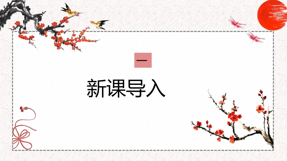 《送东阳马生序》PPT课文课件[部编版九年级语文下册]_第2页
