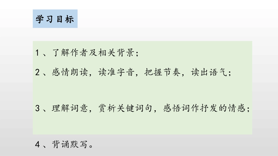 《渔家傲·秋思》词四首PPT课件[部编版九年级语文下册]_第2页