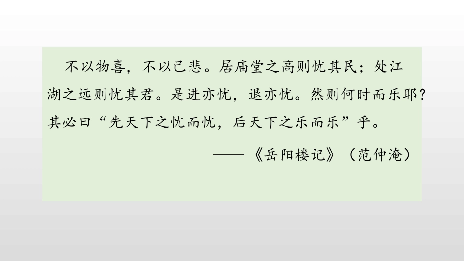 《渔家傲·秋思》词四首PPT课件[部编版九年级语文下册]_第3页