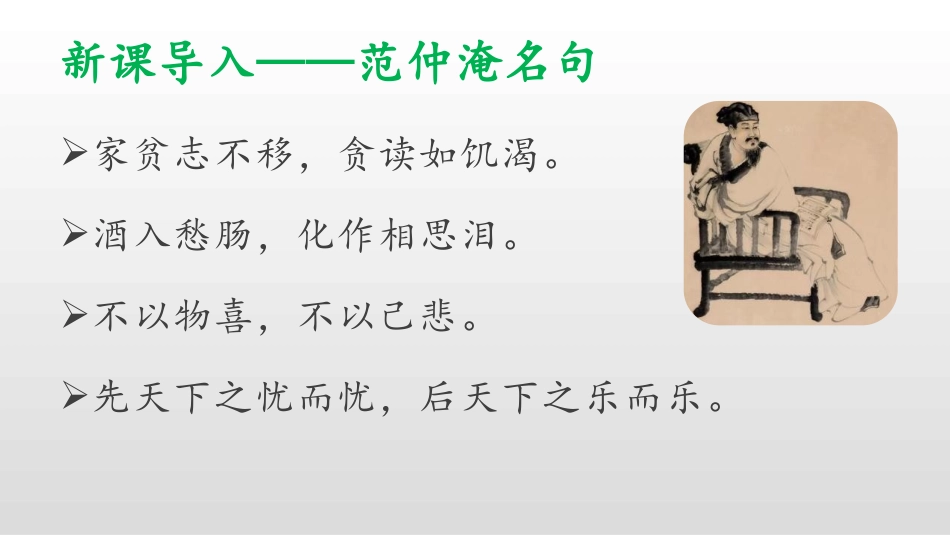 《渔家傲·秋思》词四首PPT教学课件[部编版九年级语文下册]_第3页