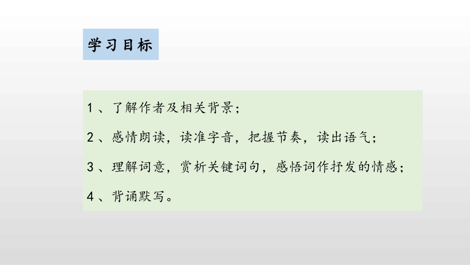 《江城子·密州出猎》词四首PPT教学课件[部编版九年级语文]_第2页