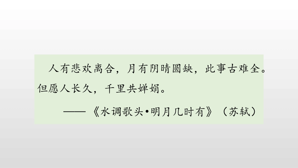 《江城子·密州出猎》词四首PPT教学课件[部编版九年级语文]_第3页