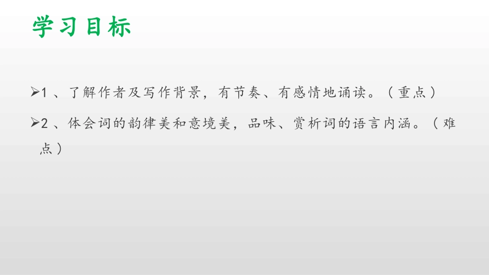 《江城子·密州出猎》词四首PPT课件[部编版九年级语文下册]_第2页