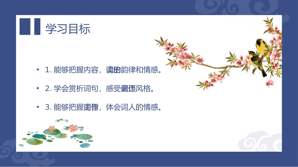 《江城子·密州出猎》词四首PPT精品课件[部编版九年级语文]_第2页