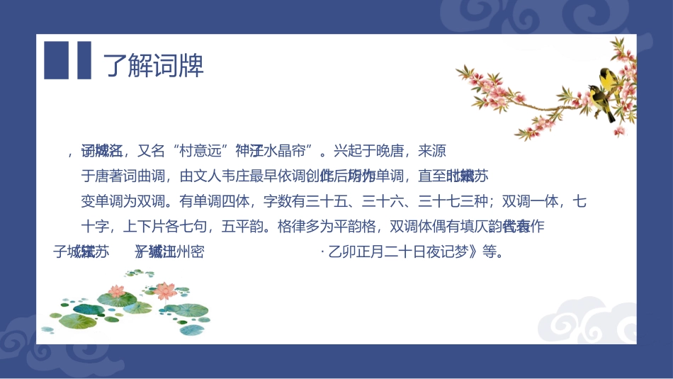《江城子·密州出猎》词四首PPT精品课件[部编版九年级语文]_第3页