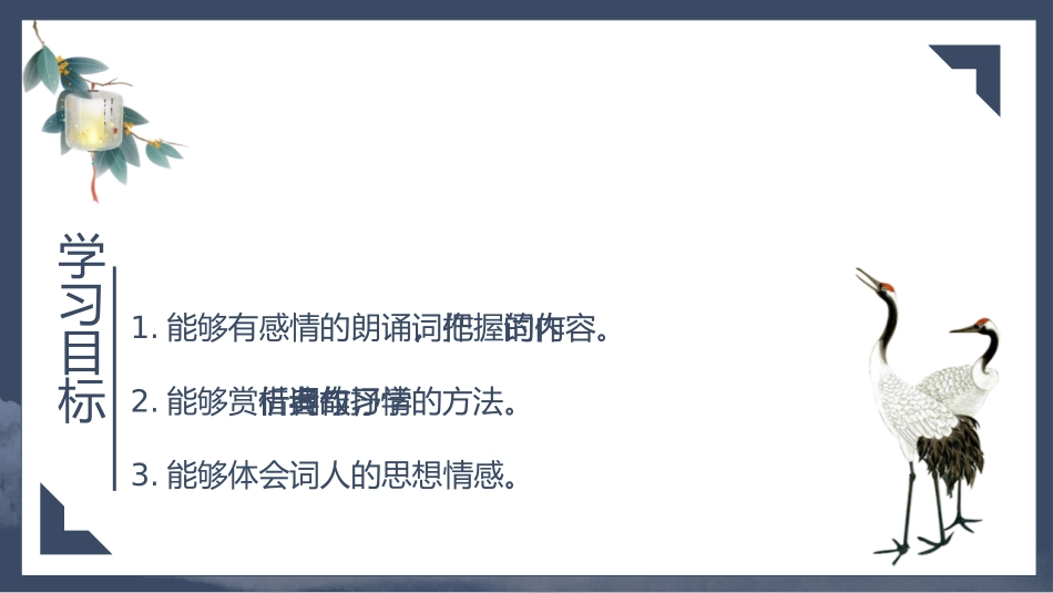 《满江红》词四首PPT教学课件[部编版九年级语文下册]_第2页