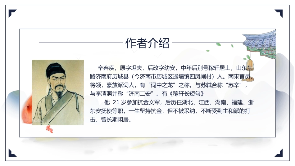 《破阵子·为陈同甫赋壮词以寄之》词四首PPT课件_第3页