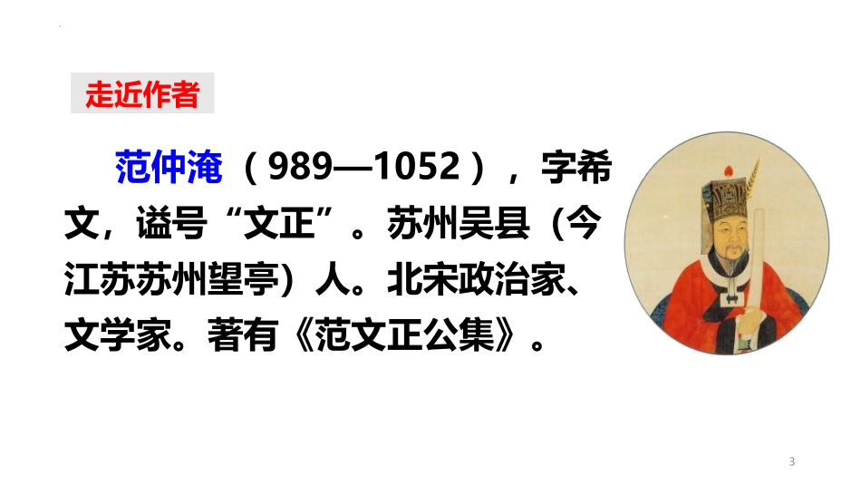 《渔家傲·秋思》词四首PPT课件[部编版九年级语文下册]_第3页