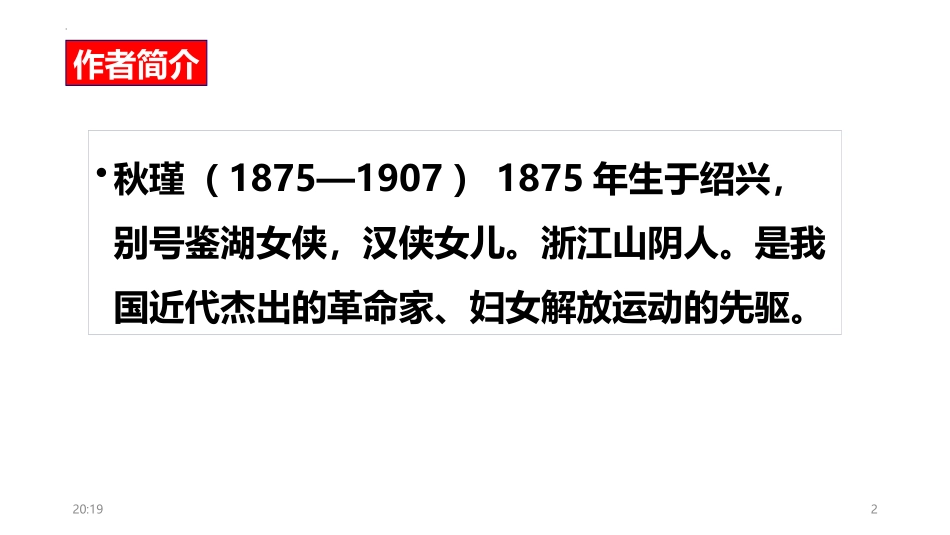 《满江红》词四首PPT课件[部编版九年级语文下册]_第2页
