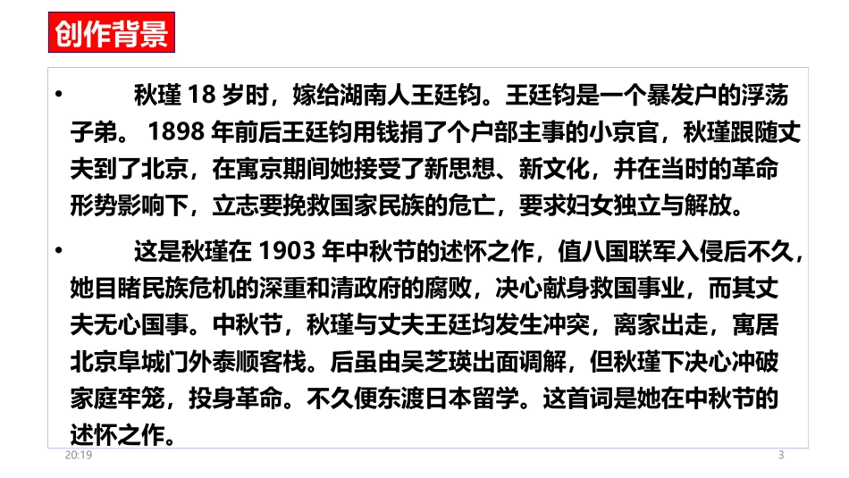 《满江红》词四首PPT课件[部编版九年级语文下册]_第3页