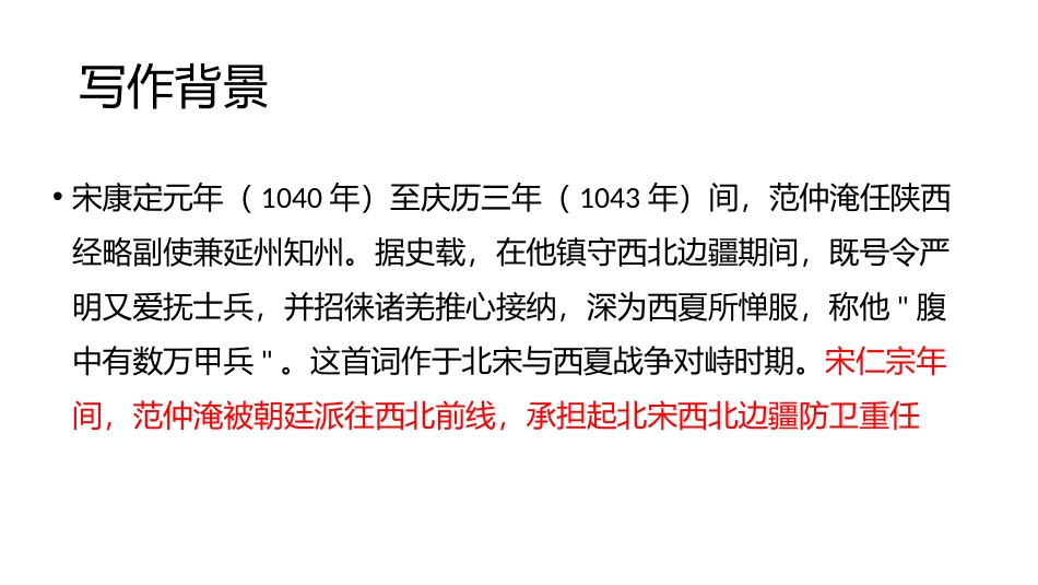 《渔家傲·秋思》词四首PPT精品课件[部编版九年级语文下册]_第2页