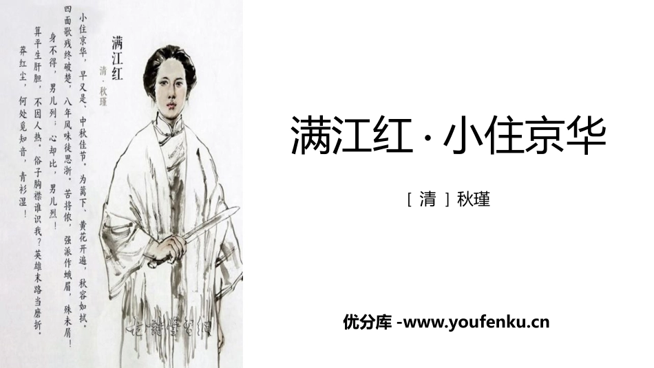 《满江红》词四首PPT精品课件[部编版九年级语文下册]_第1页
