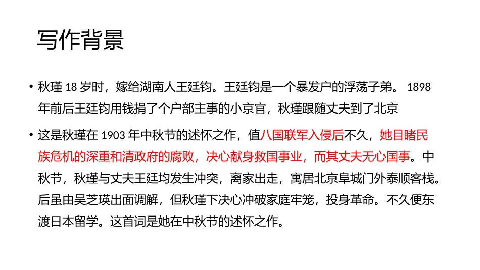 《满江红》词四首PPT精品课件[部编版九年级语文下册]_第2页