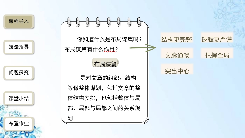 《布局谋篇》PPT教学课件[部编版九年级语文下册]_第3页