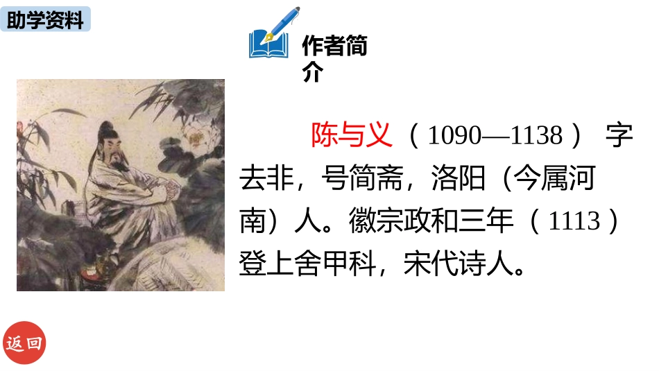 《临江仙·夜登小阁,记洛中旧游》PPT教学课件[部编版九年级语文]_第3页
