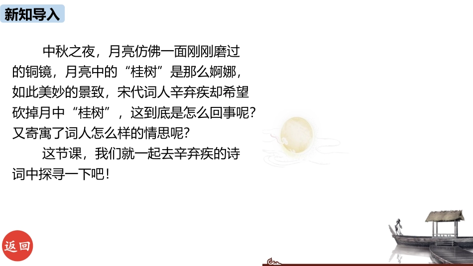 《太常引·建康中秋夜为吕叔潜赋》PPT教学课件[部编版九年级语文]_第2页