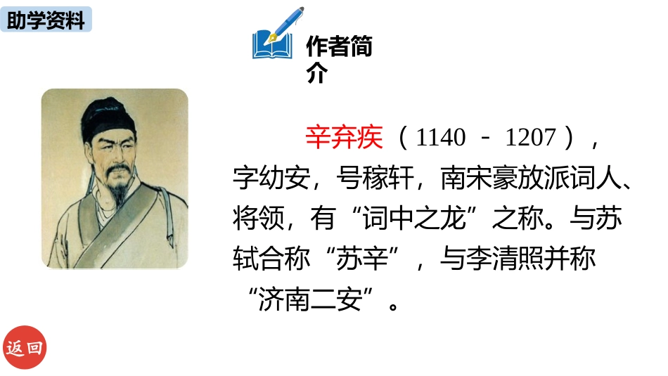 《太常引·建康中秋夜为吕叔潜赋》PPT教学课件[部编版九年级语文]_第3页