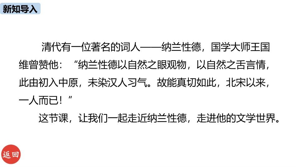 《浣溪沙》课外古诗词诵读PPT优质课件[部编版九年级语文]_第2页