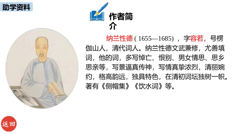 《浣溪沙》课外古诗词诵读PPT优质课件[部编版九年级语文]_第3页