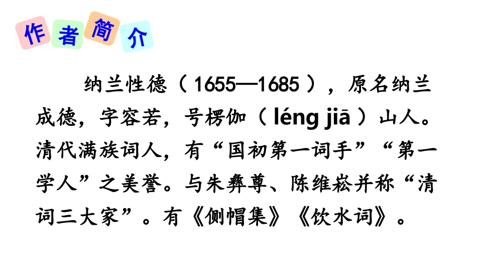《浣溪沙》课外古诗词诵读PPT优秀课件[部编版九年级语文]_第3页
