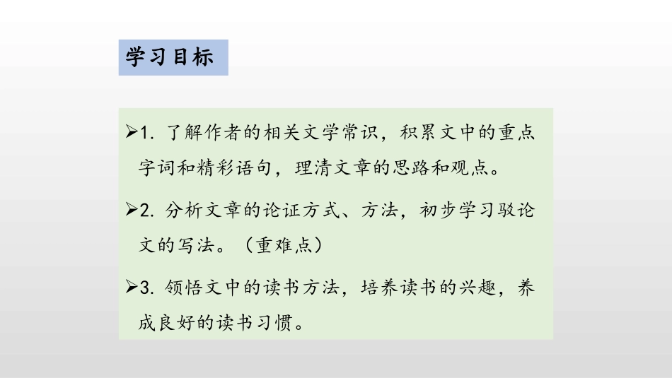 《不求甚解》PPT优质课件[部编版九年级语文下册]_第2页