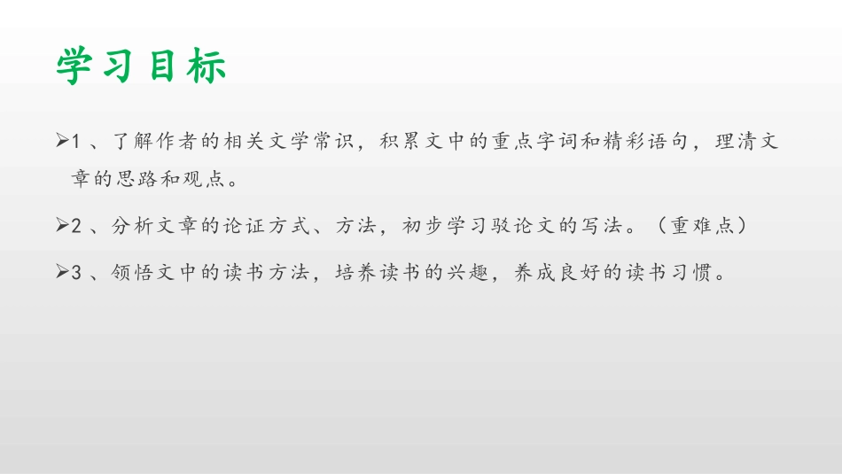 《不求甚解》PPT课文课件[部编版九年级语文下册]_第2页