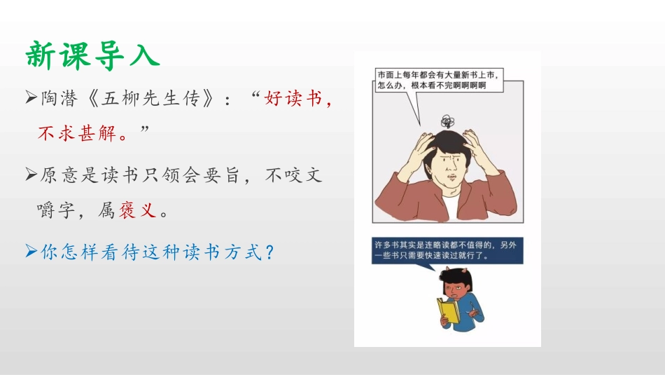《不求甚解》PPT课文课件[部编版九年级语文下册]_第3页