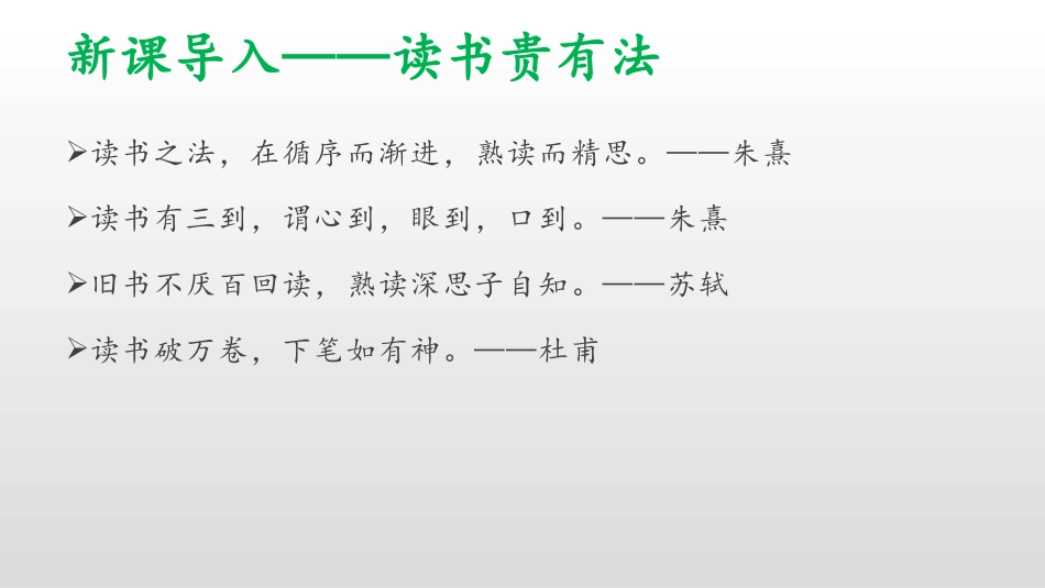 《谈读书》PPT优质课件[部编版九年级语文下册]_第3页