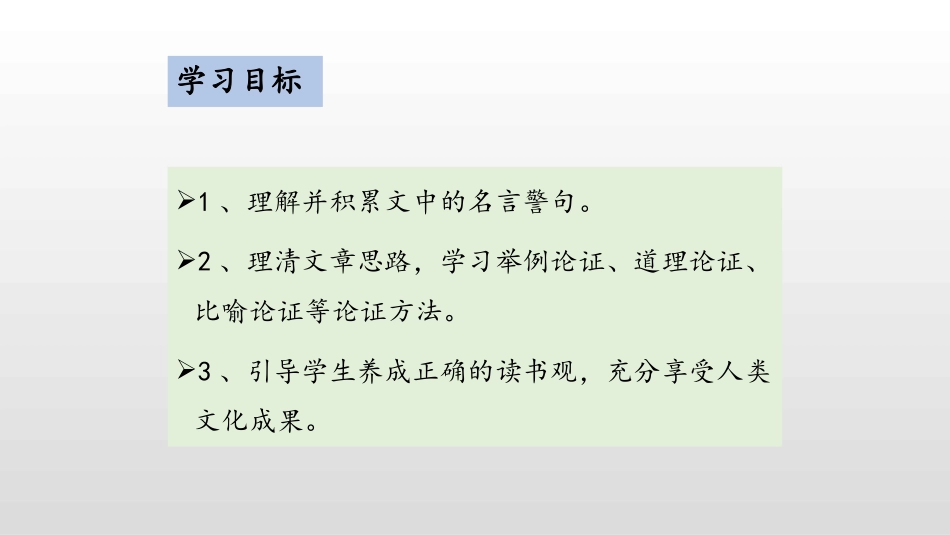 《谈读书》PPT课文课件[部编版九年级语文下册]_第2页
