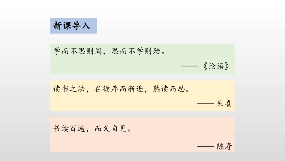 《谈读书》PPT课文课件[部编版九年级语文下册]_第3页