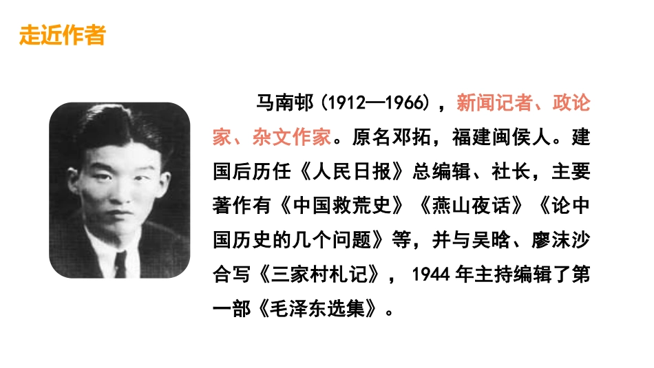《不求甚解》PPT课文课件[部编版九年级语文下册]_第3页
