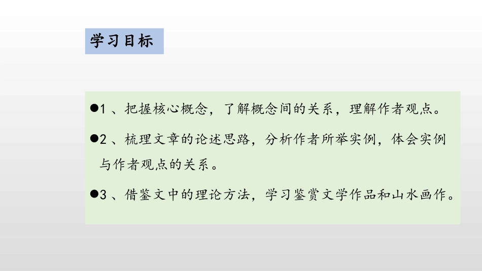 《山水画的意境》PPT课文课件[部编版九年级语文下册]_第2页