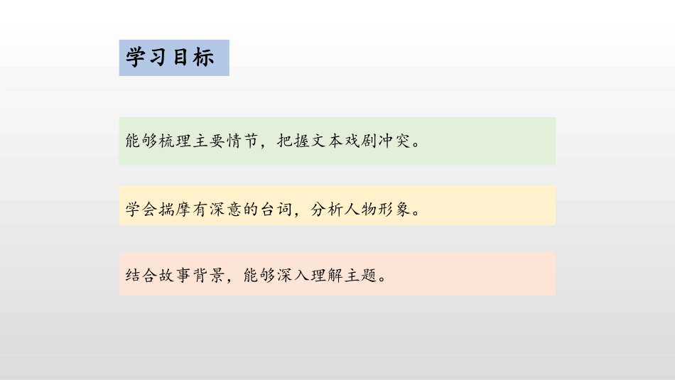 《天下第一楼》PPT课文课件[部编版九年级语文下册]_第2页