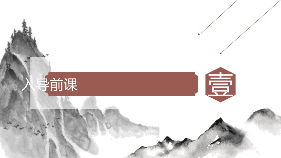 《陈涉世家》PPT课文课件[部编版九年级语文下册]_第3页